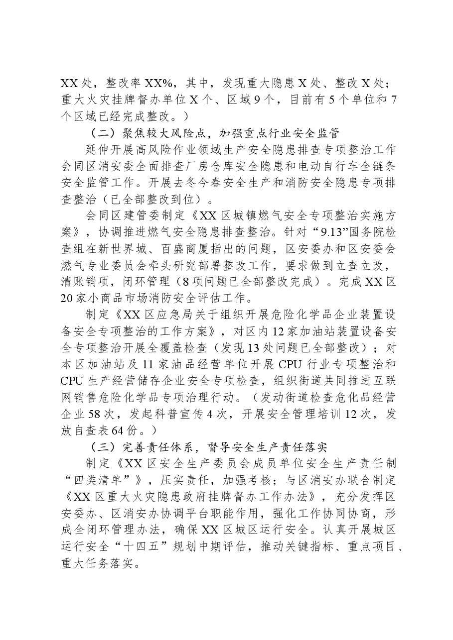 区应急管理局2023年工作总结及2024年工作思路.docx,第3页预览
