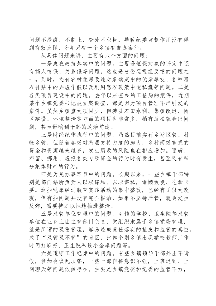 在乡镇党委书记集中约谈会上的讲话.docx,第3页预览