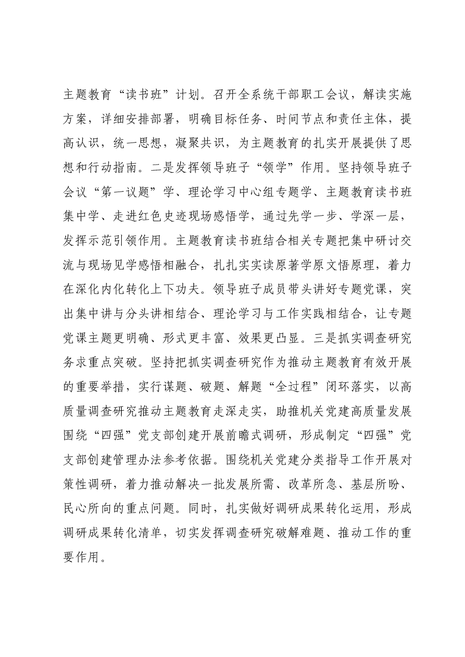 2023年区直机关党建工作总结及2024年工作计划.docx,第3页预览
