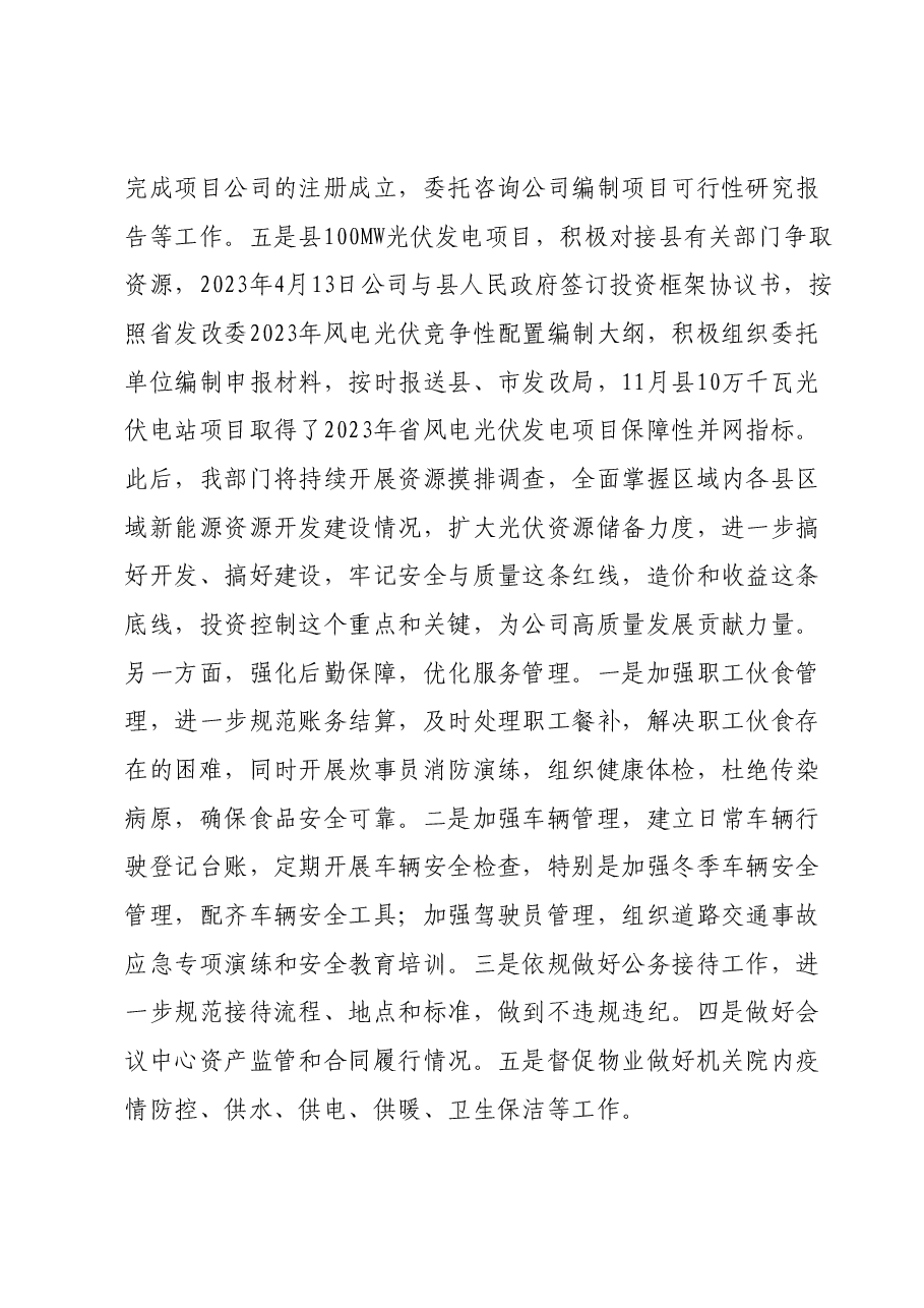 公司部门负责人2023年度述职述廉报告.docx,第3页预览