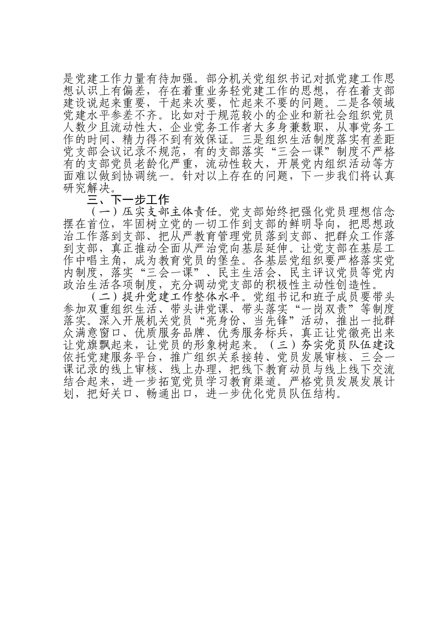 镇党委2023年基层党建工作总结.doc,第2页预览
