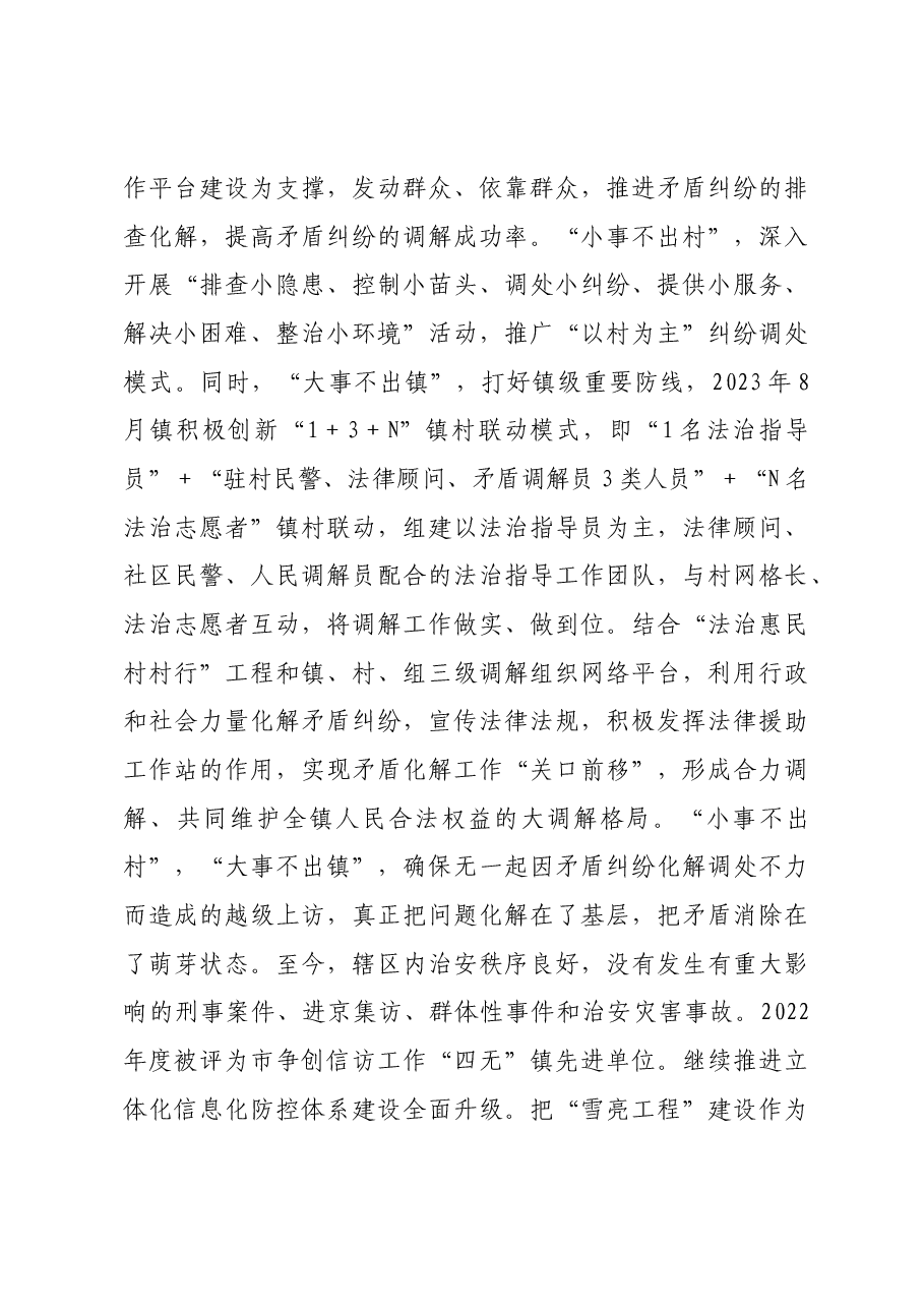 镇申报社会治安综合治理先进集体事迹材料.docx,第3页预览