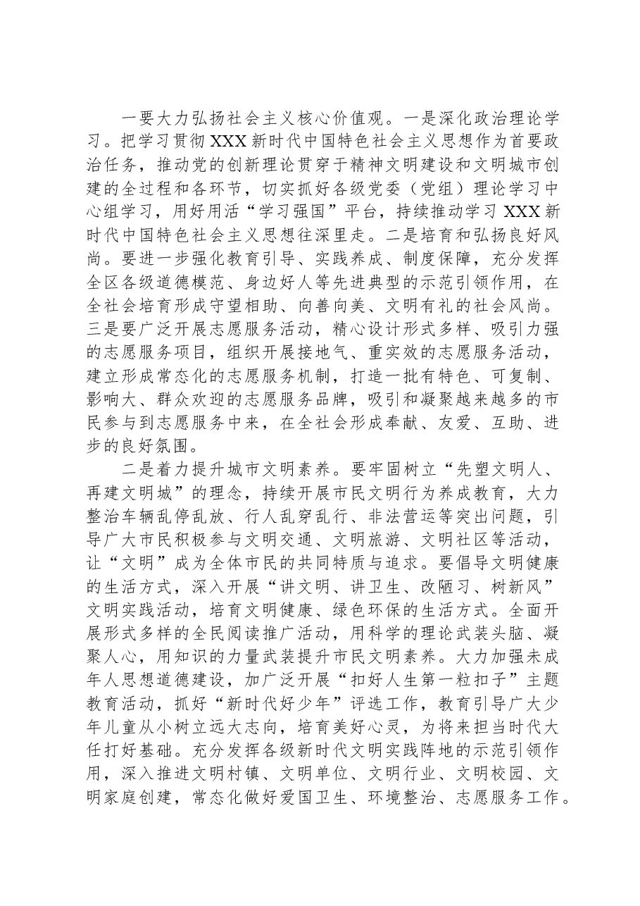 区委书记在全区文明城市创建大会上的讲话.docx,第3页预览