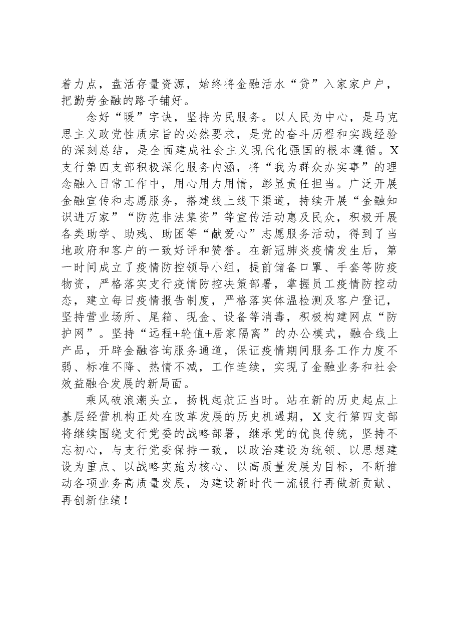 银行党支部先进事迹材料.docx,第3页预览