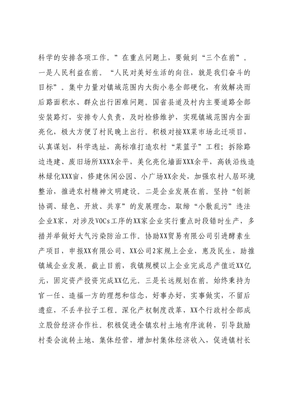 党课讲稿:如何当好乡镇党委书记.docx,第4页预览