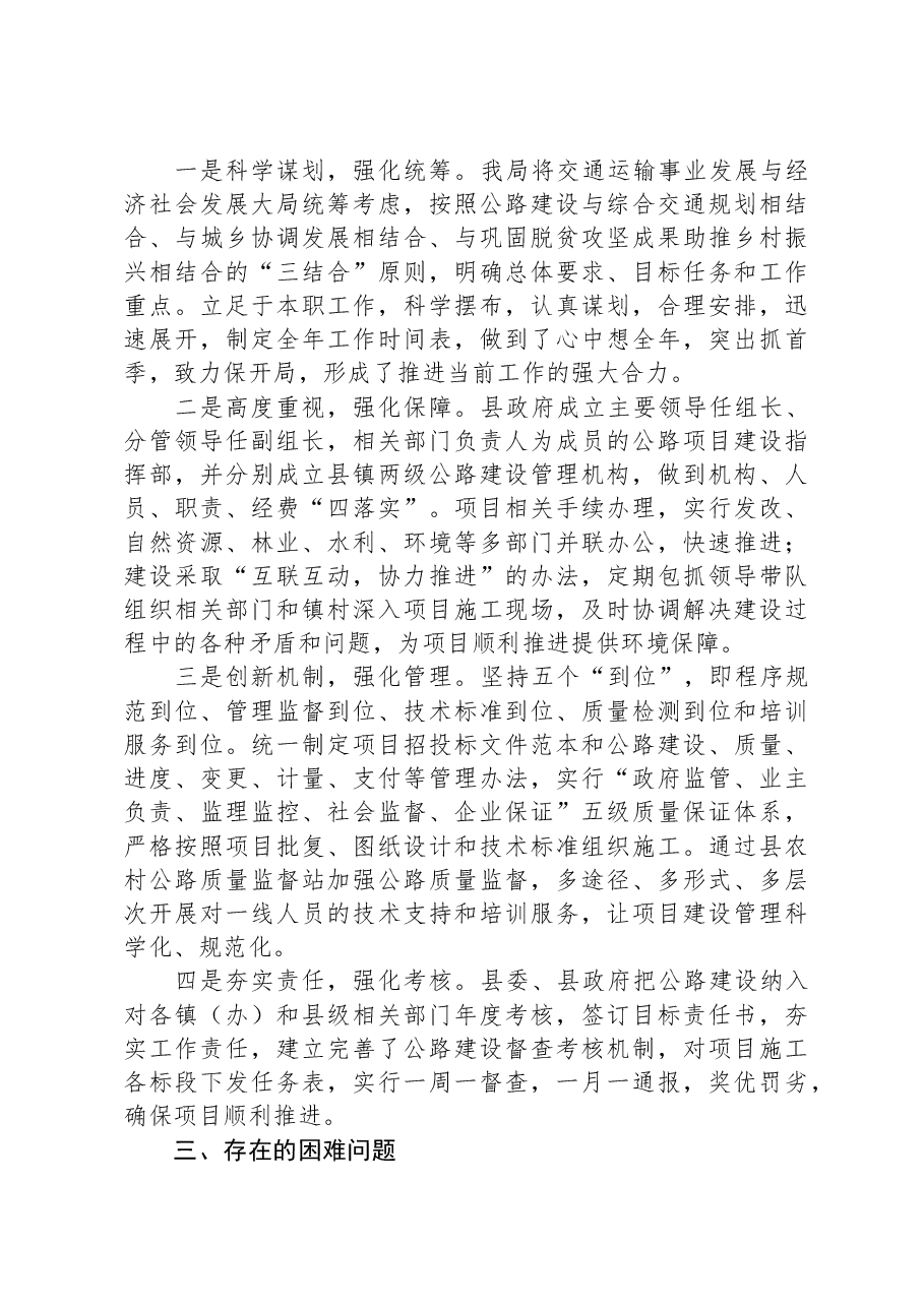 县交通运输局关于2023年前三季度工作总结及四季度工作计划的报告.docx,第3页预览