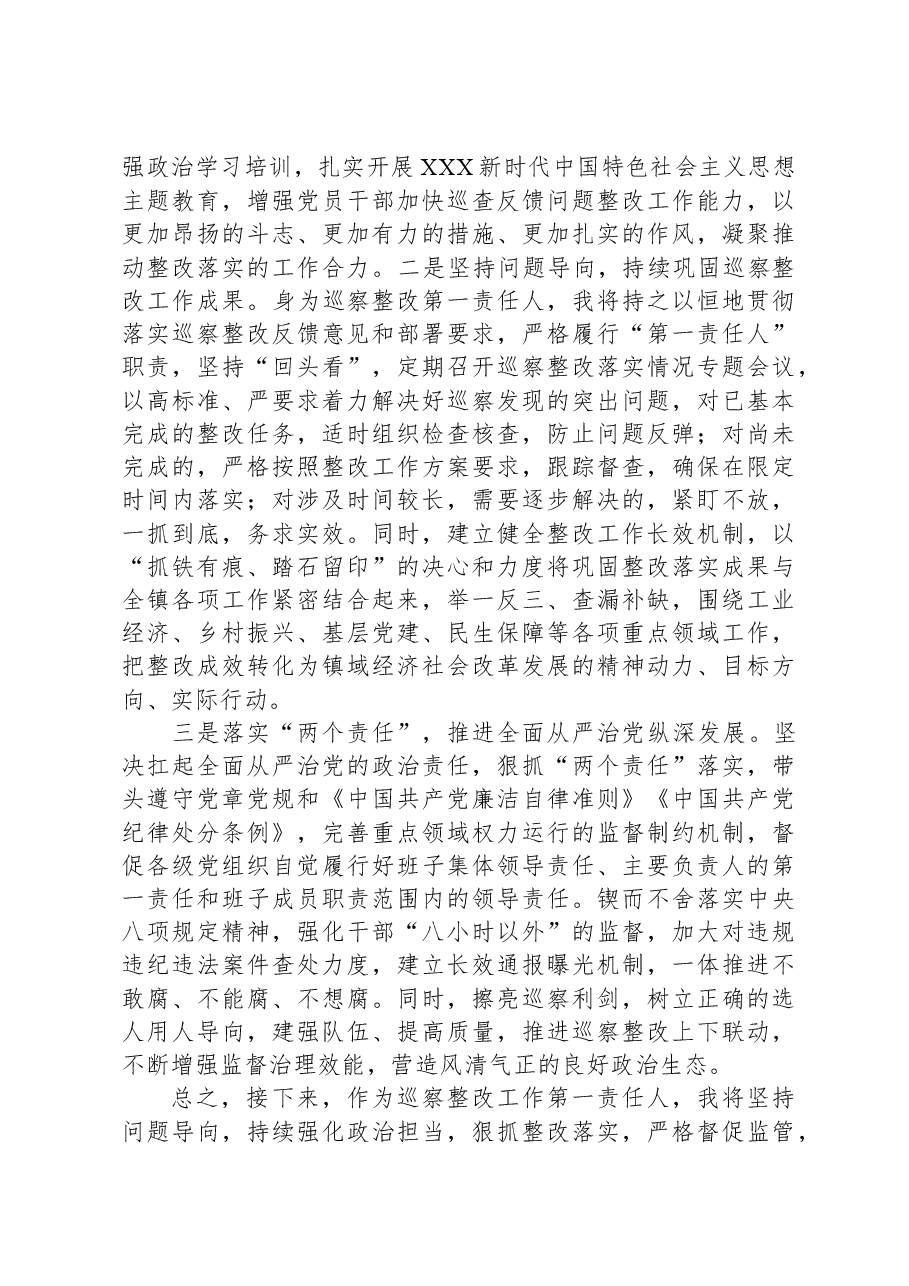 关于履行第一责任人责任组织落实区工委第一巡察组反馈意见情况的报告.docx,第4页预览