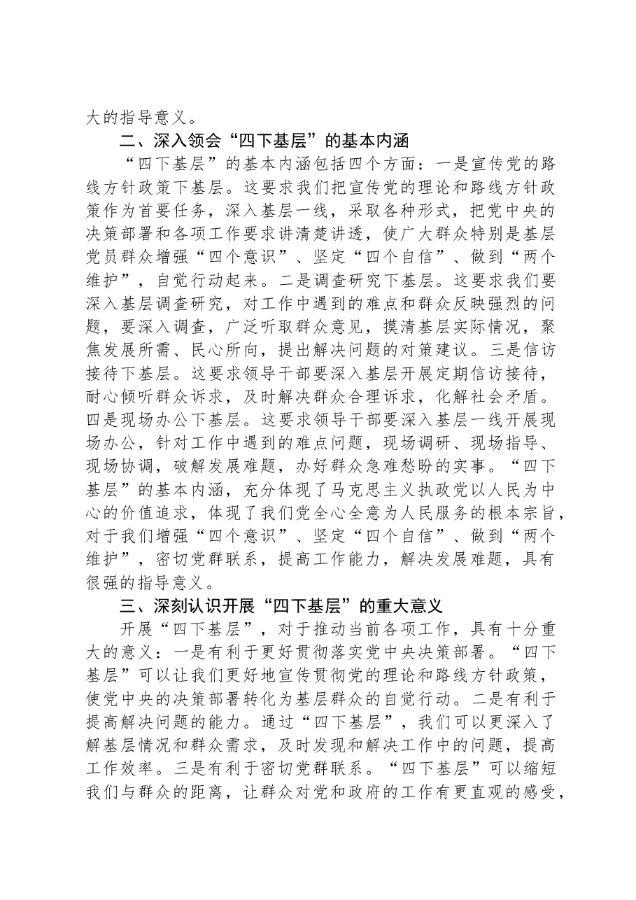 县领导“四下基层”专题党课讲稿.docx,第2页预览