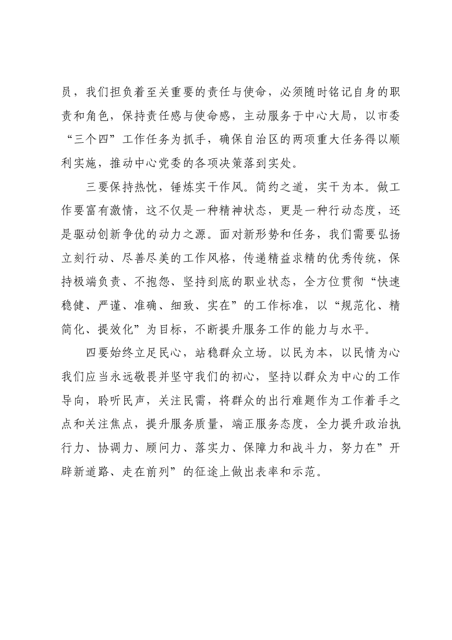 第二批主题教育学习心得体会 (5).docx,第2页预览