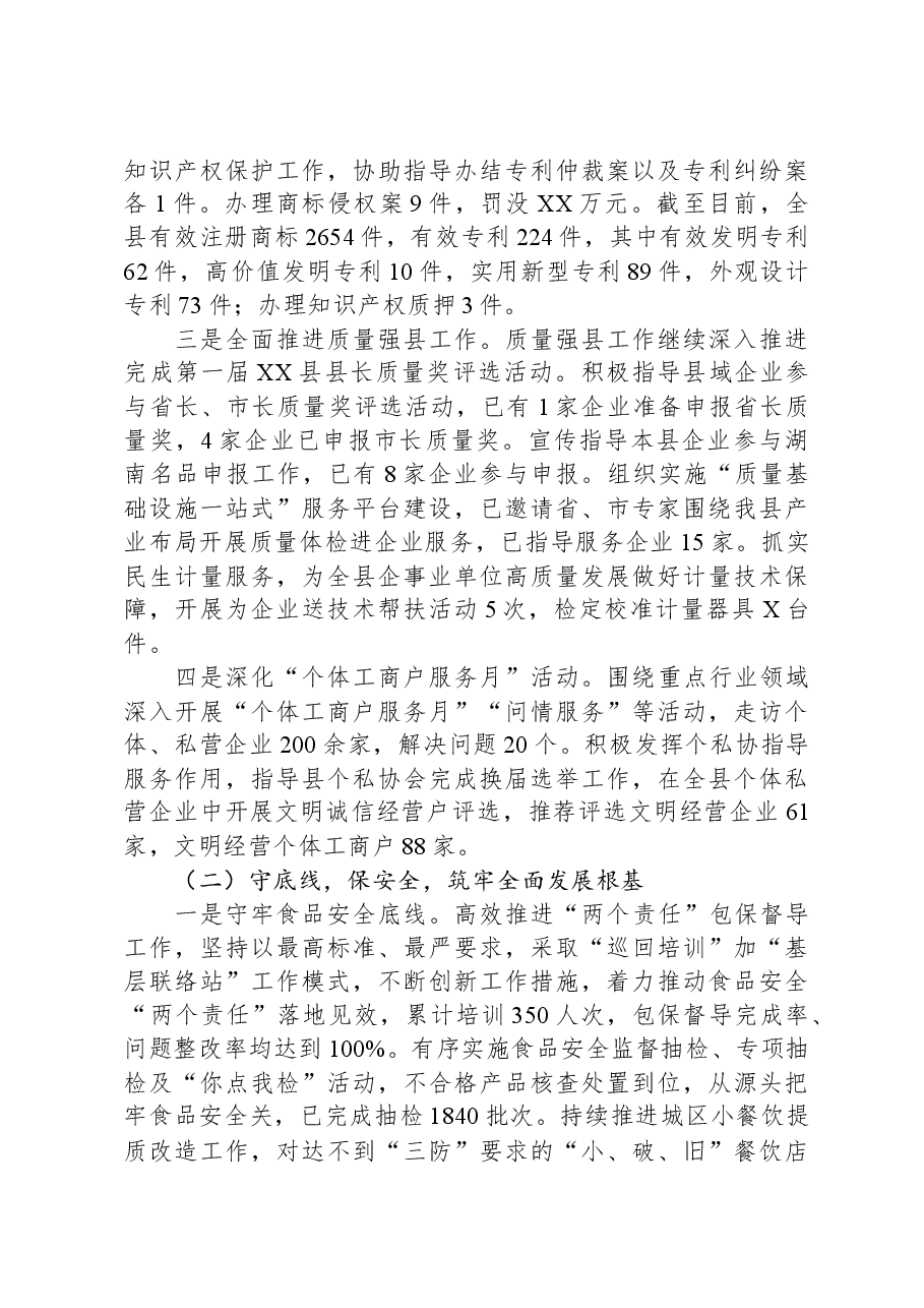 县市场监督管理局2023年工作总结01.docx,第2页预览