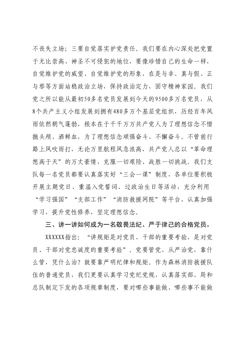 党课教育:坚定理想信念严守纪律规矩做一名合格的共产党员.docx,第4页预览