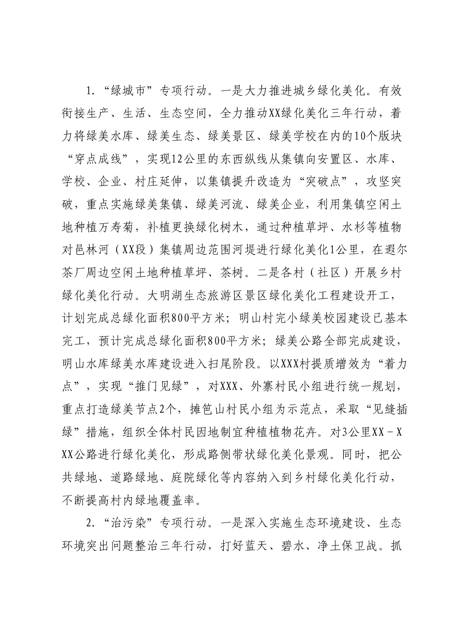 XX镇2023年爱国卫生“7个专项 行动”工作总结.docx,第2页预览