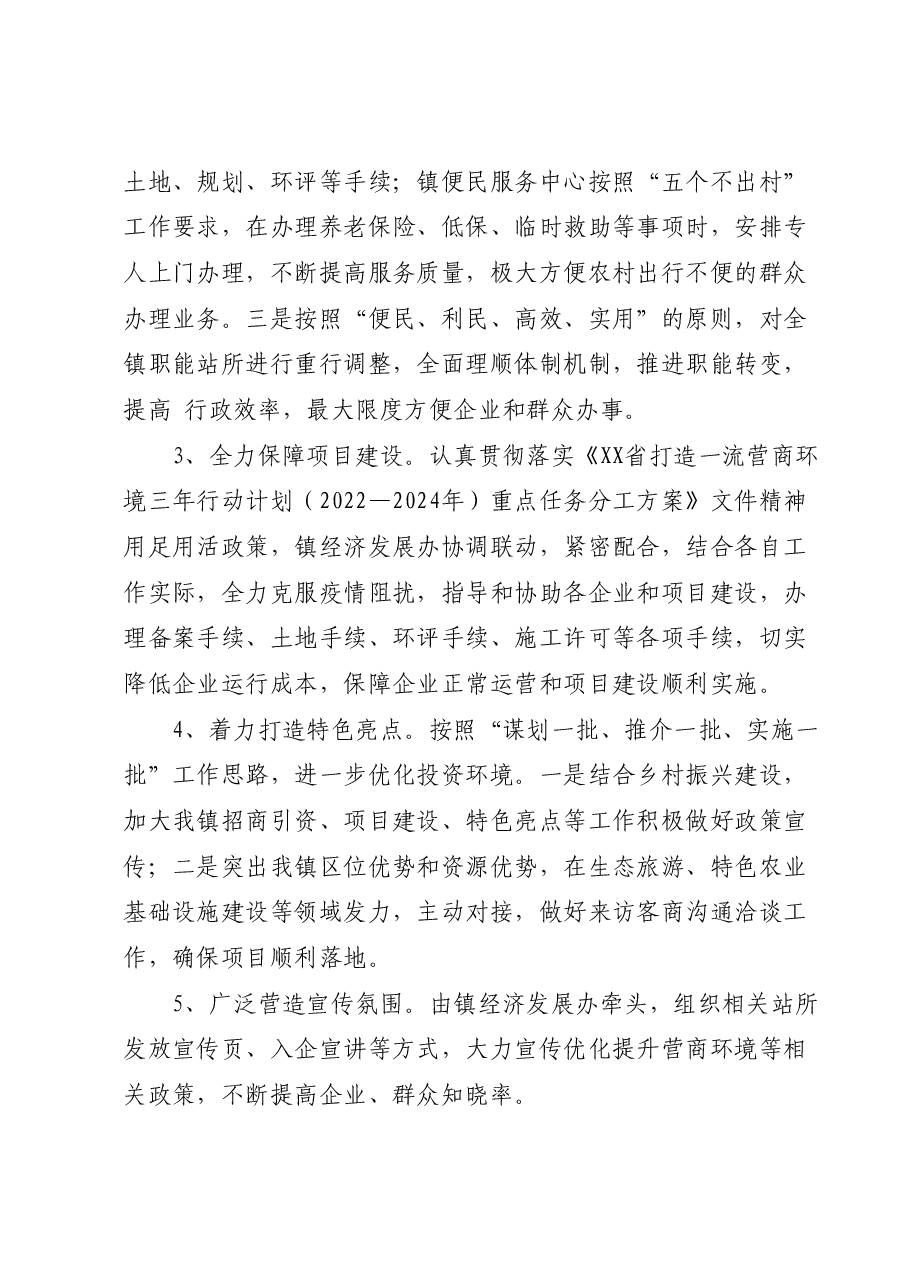 XX镇2023年营商环境工作总结.docx，第2页预览