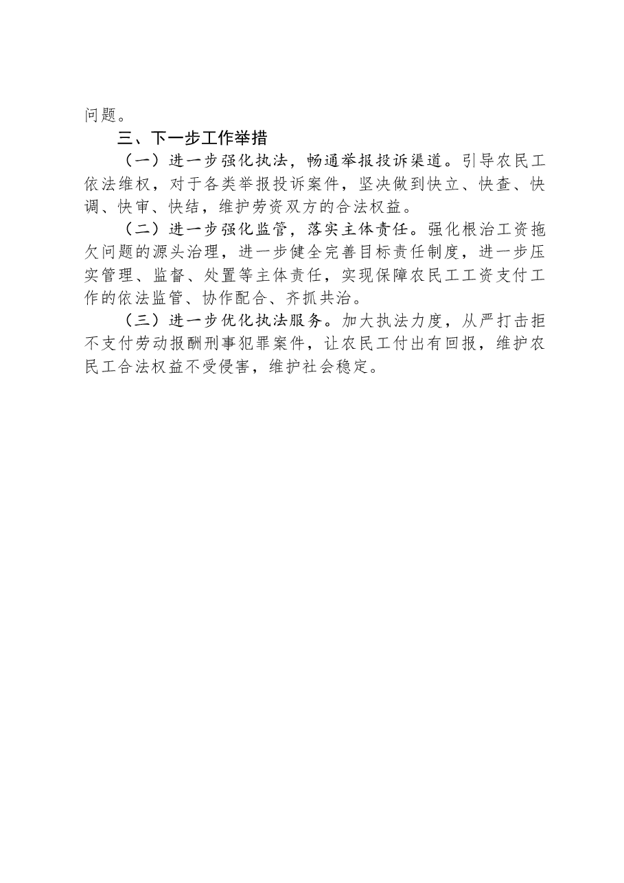 局根治拖欠农民工工资工作报告.docx,第3页预览