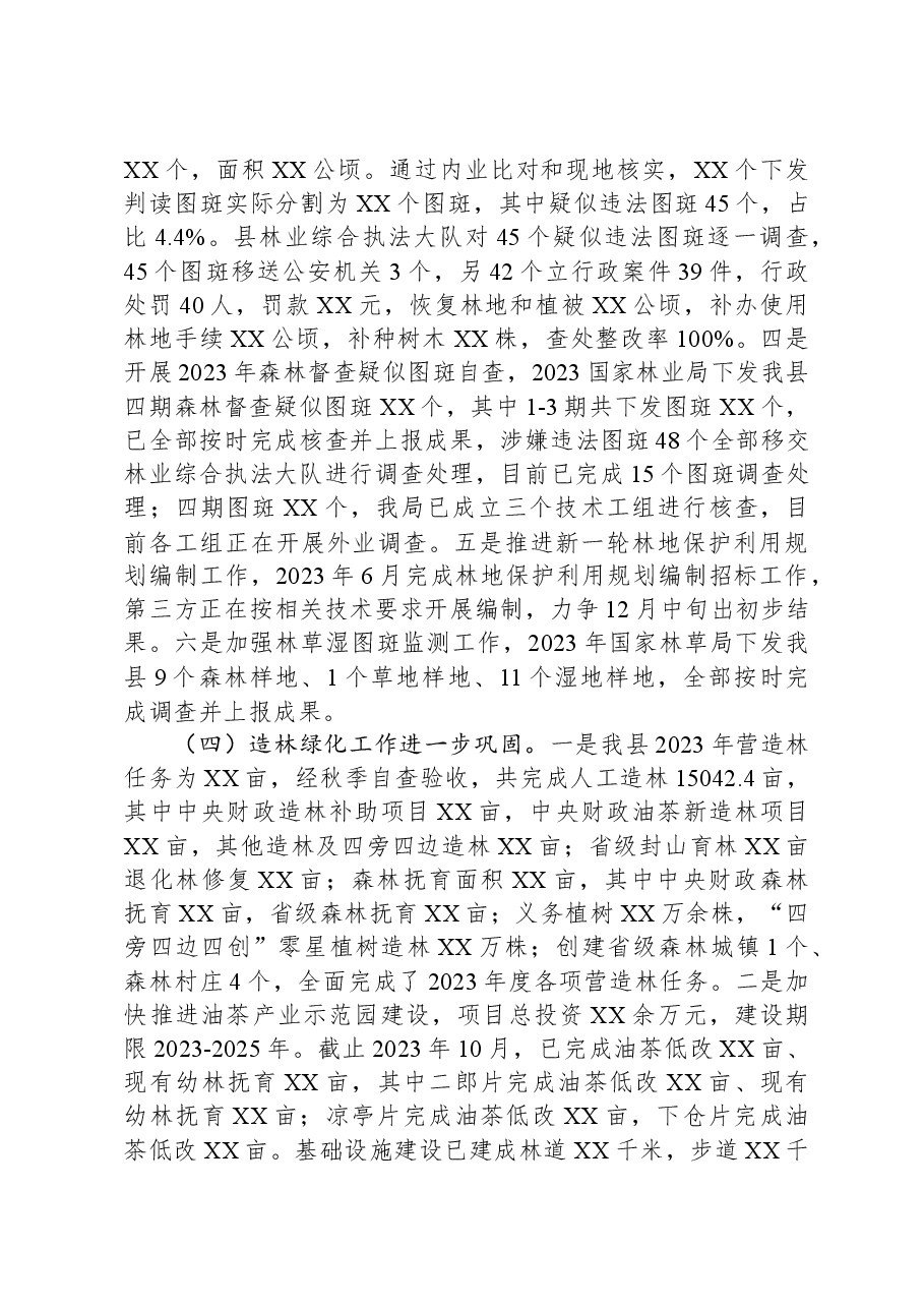 县林业局2023年工作总结及2024年工作计划.docx,第3页预览