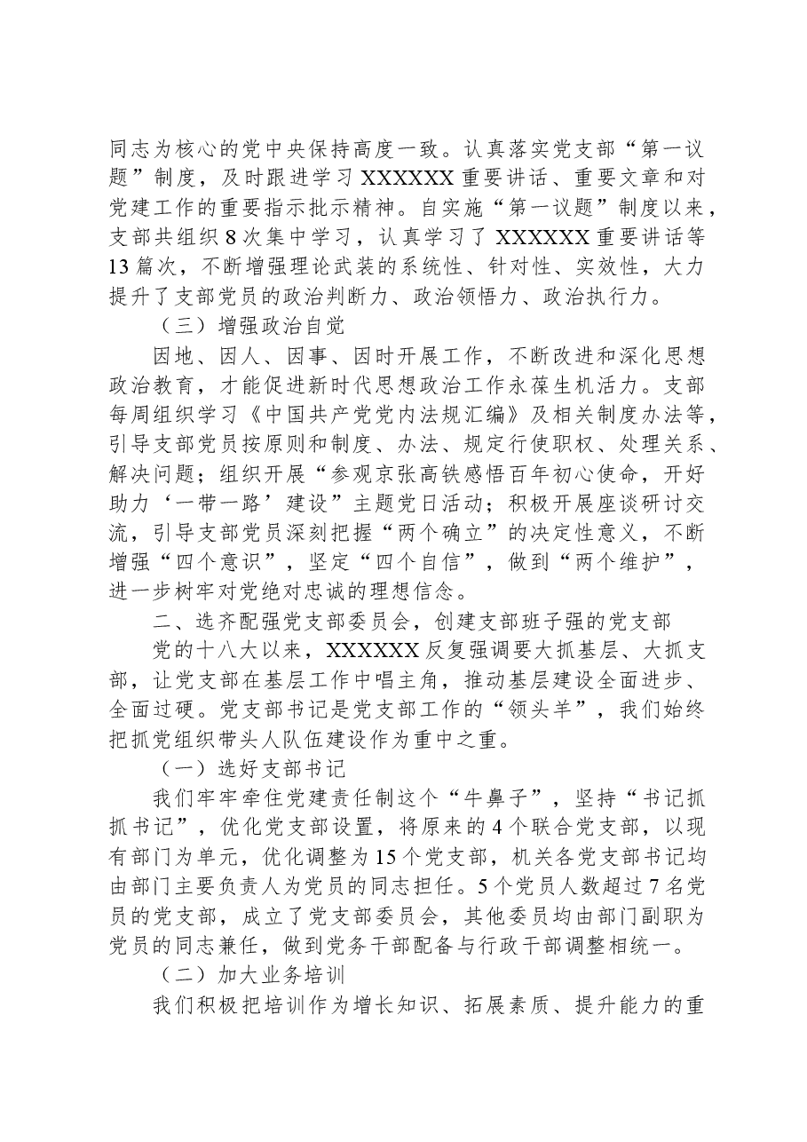 公司先进党支部典型材料.docx,第2页预览