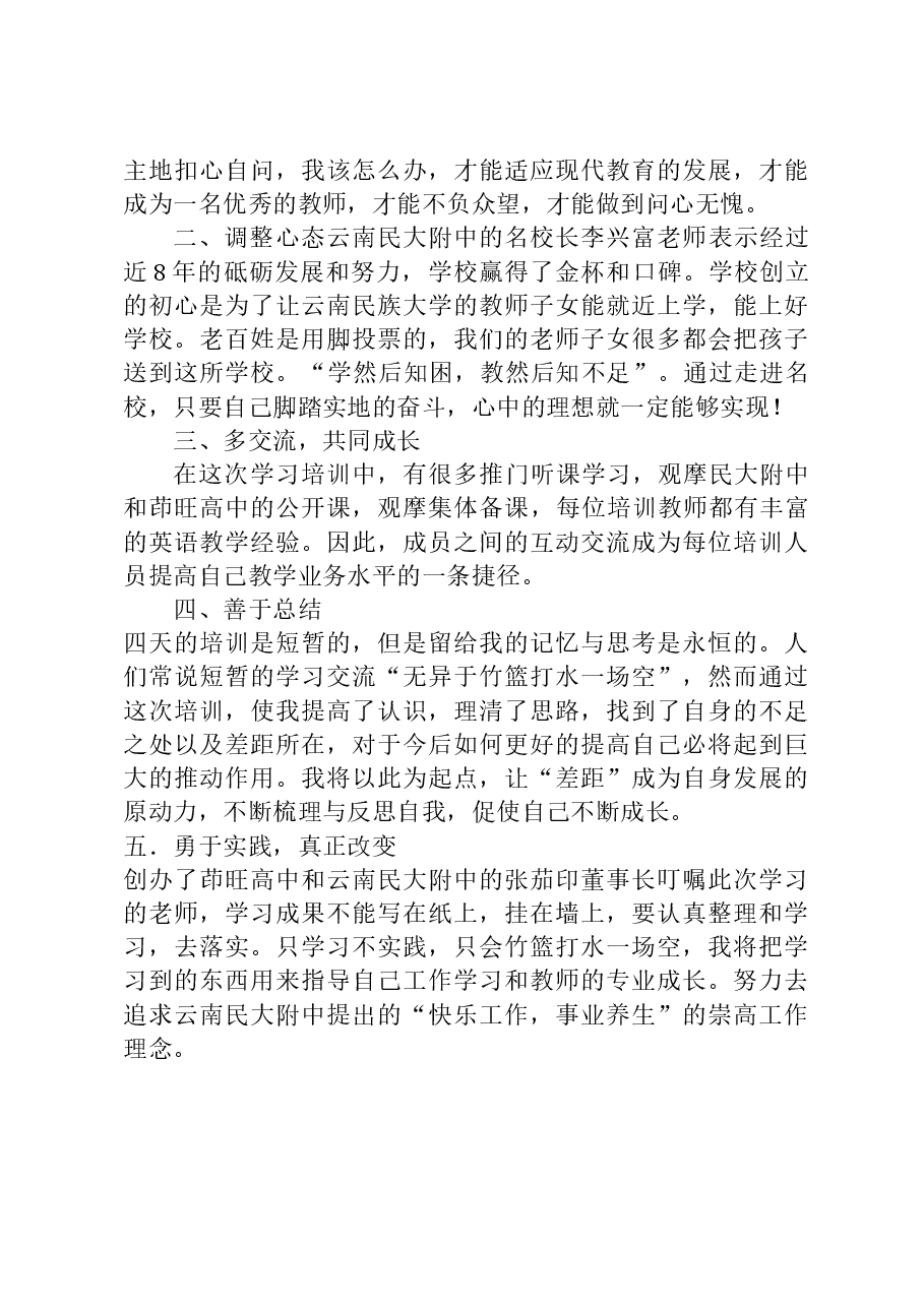 冯超师带徒工作室学习心得体会.docx,第2页预览