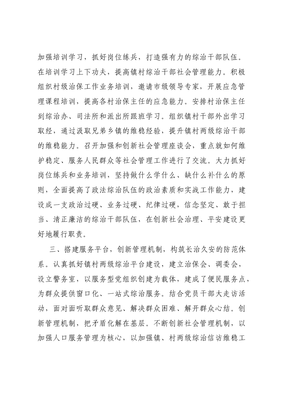 镇申报社会治安综合治理先进集体事迹材料.docx,第2页预览