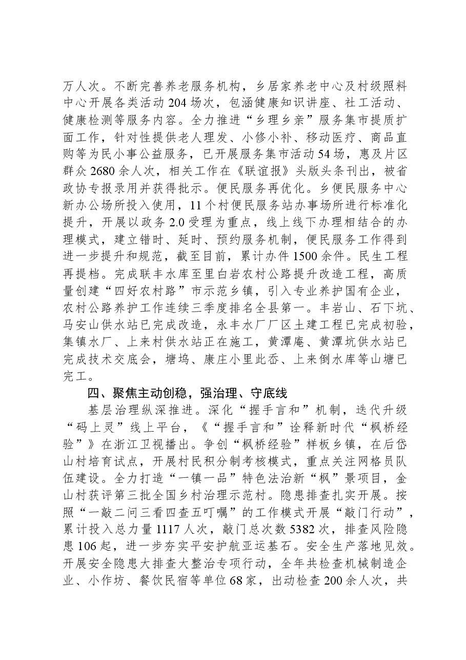 某乡镇2023年工作总结和2024年工作思路.docx,第3页预览