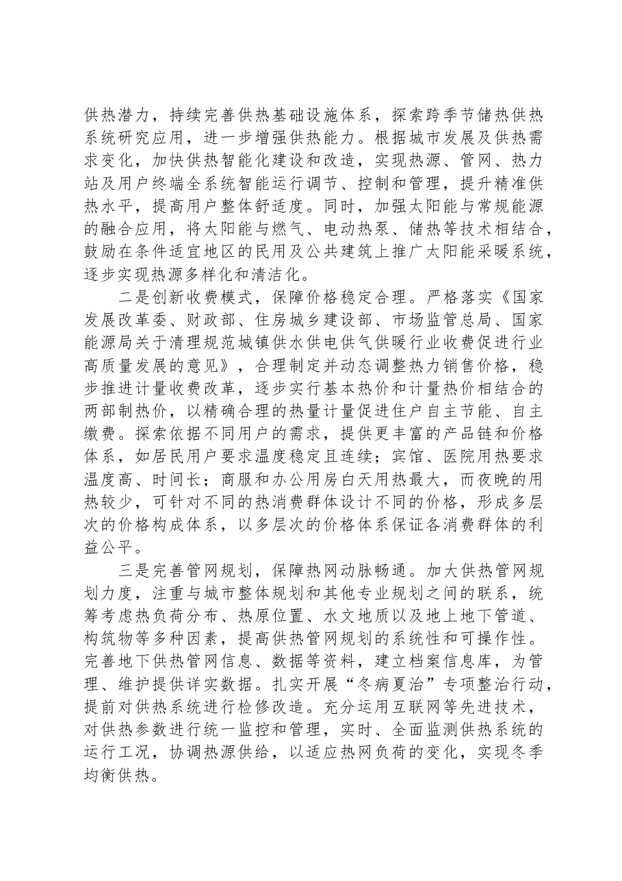 调研报告:冬季集中供热存在问题及对策建议.docx,第3页预览