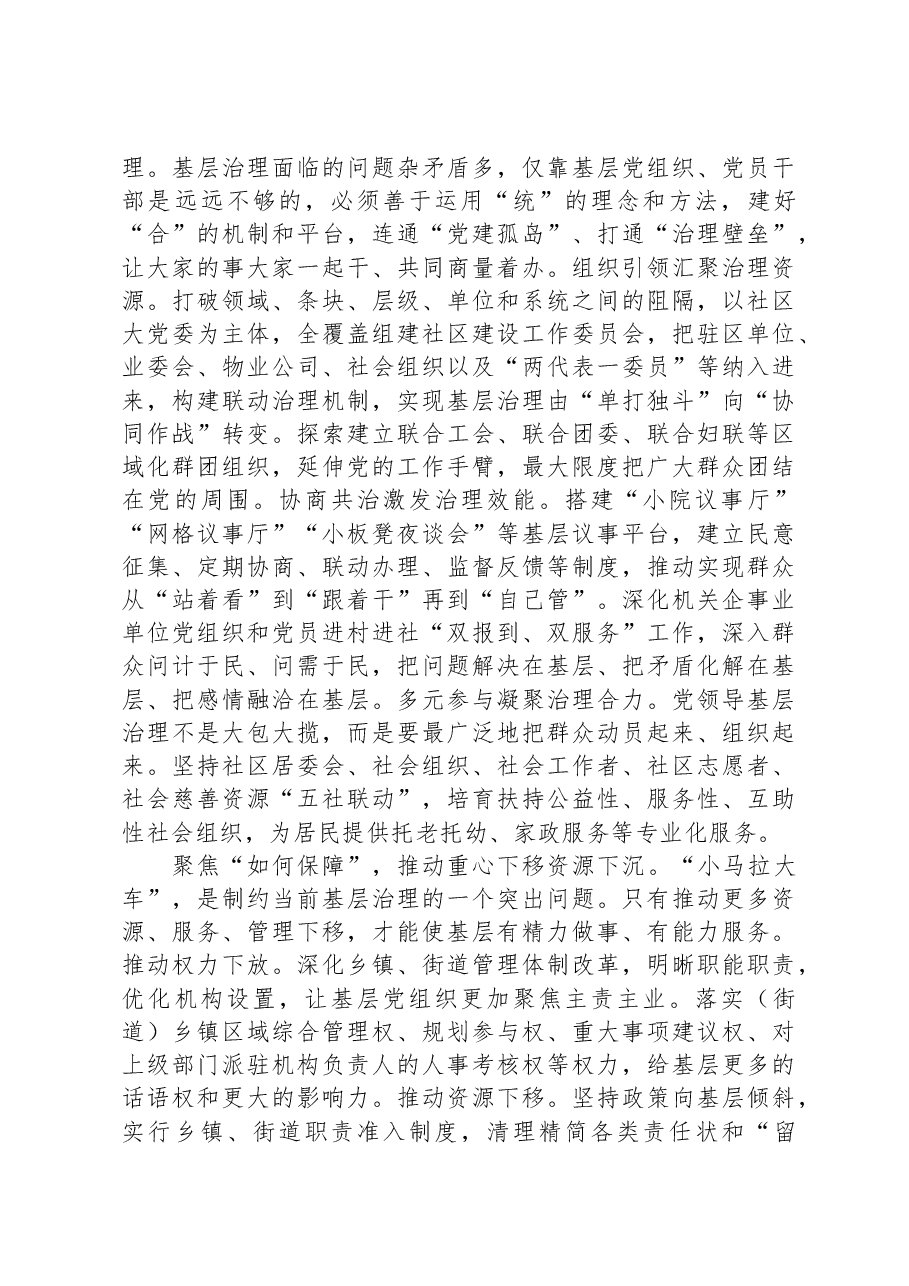 市委组织部部长关于党建引领赋能基层治理工作经验交流材料.docx,第2页预览