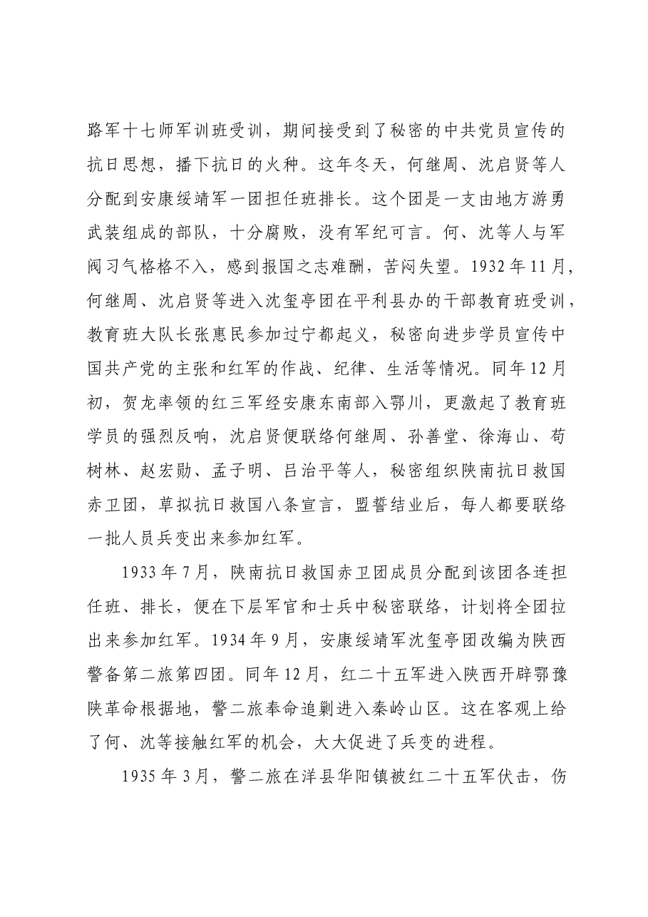 党史现场教学党课提纲.doc，第2页预览