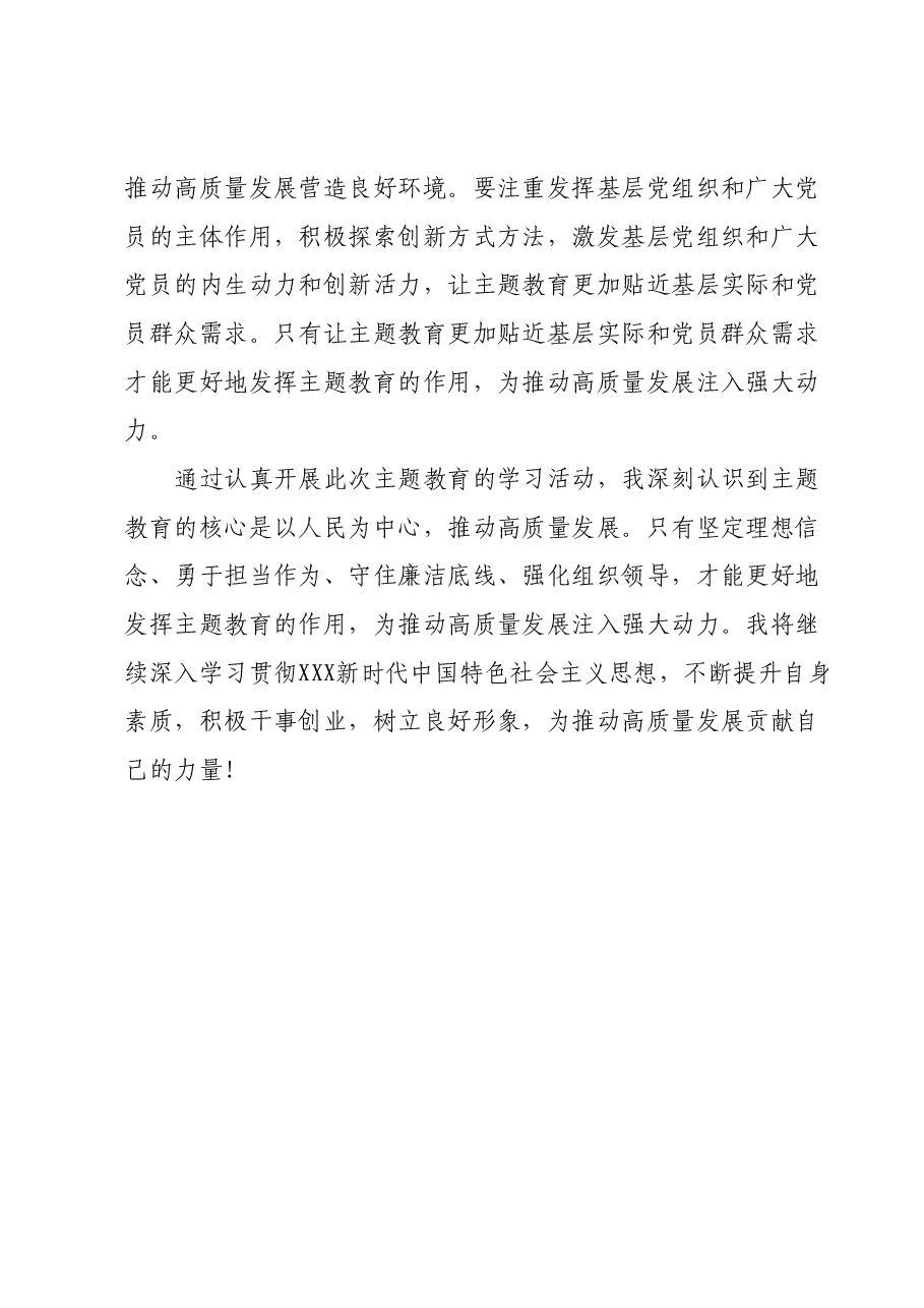 2023年度第二批主题教育的学习心得.docx,第3页预览
