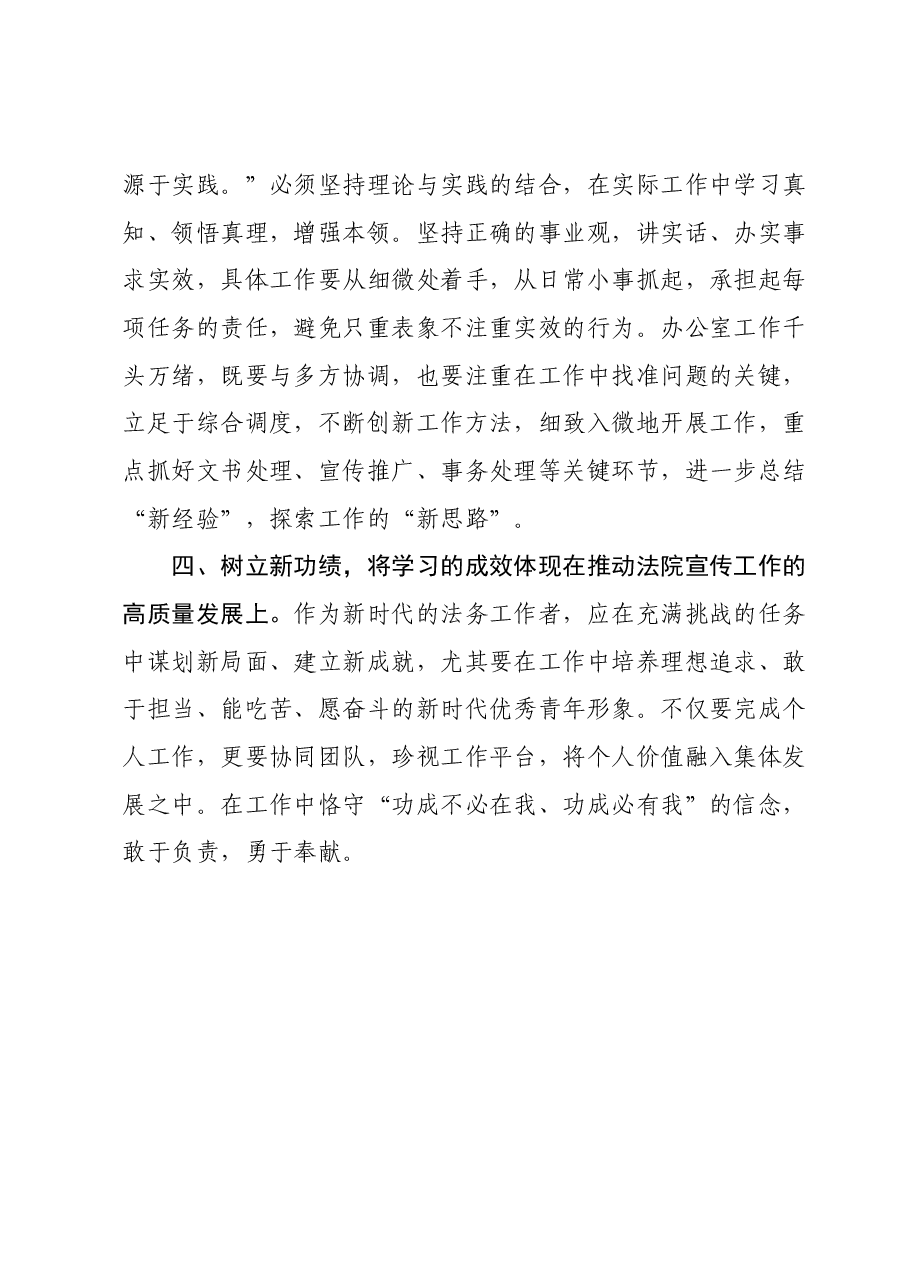 第二批主题教育学习心得体会 (4).docx,第2页预览