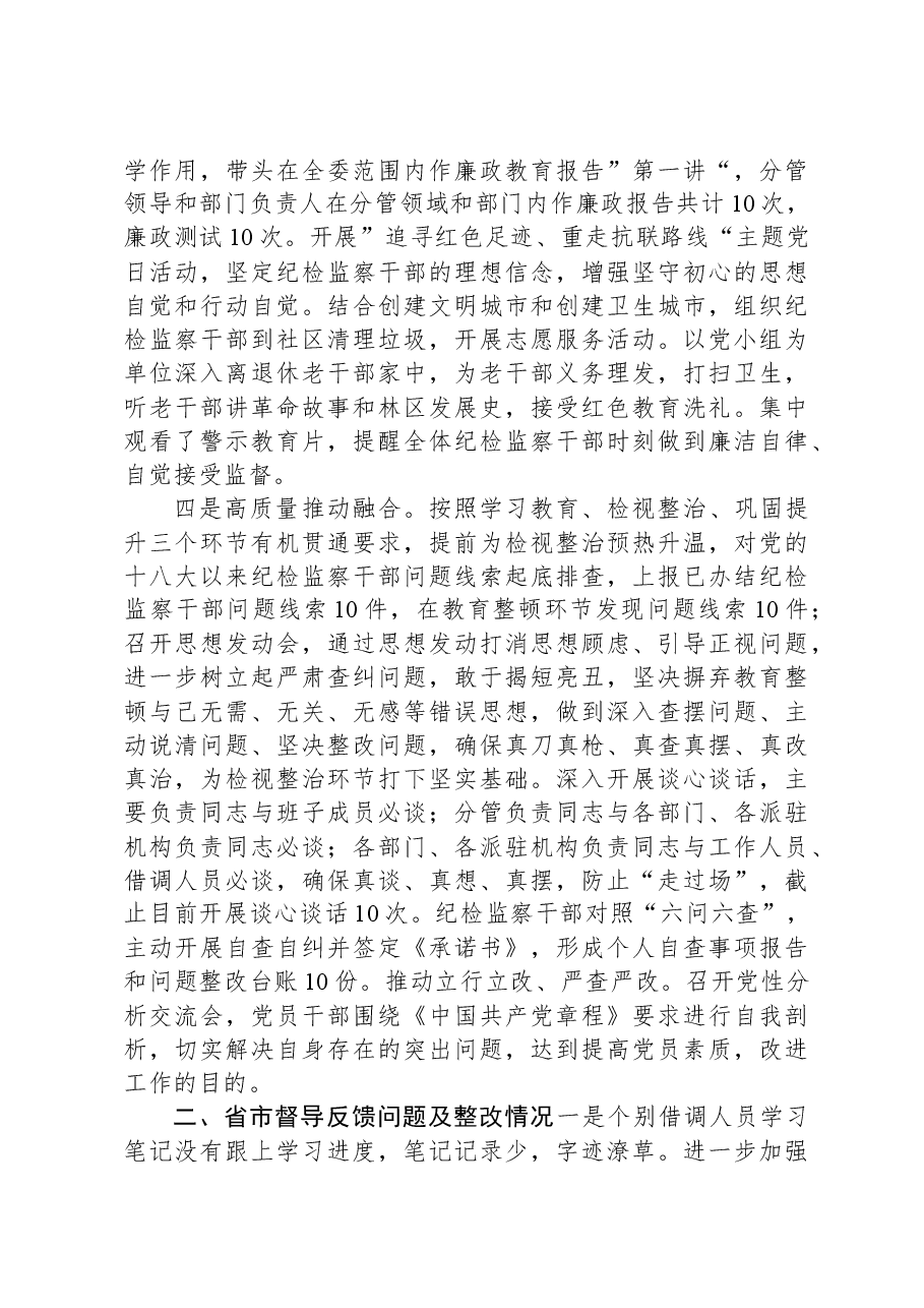 纪检监察干部队伍教育整顿阶段性工作汇报.docx,第3页预览