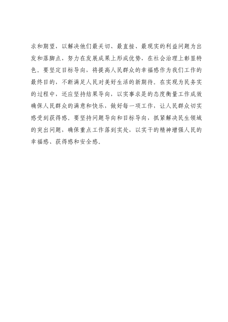 第二批主题教育学习心得体会 (8).docx,第4页预览