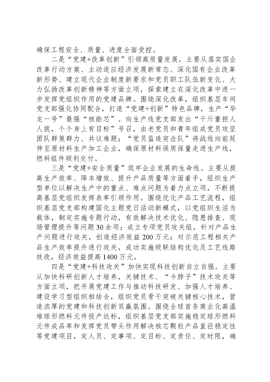 国企关于基层党建工作进展情况汇报.docx,第2页预览