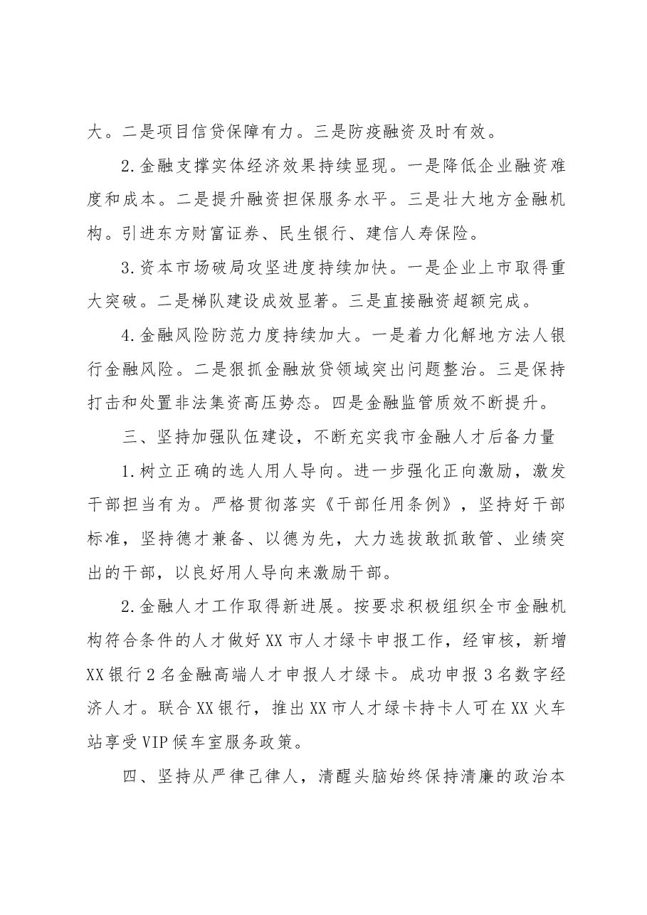 (15篇)政治谈话书面汇报材料十个方面内容.docx,第4页预览