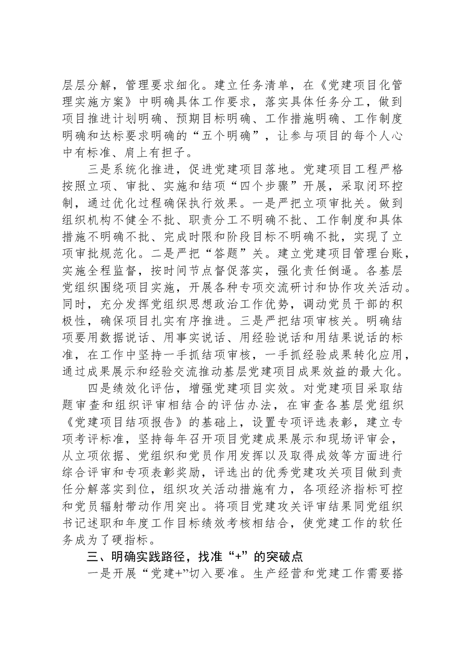 国企关于基层党建工作进展情况汇报.docx,第4页预览