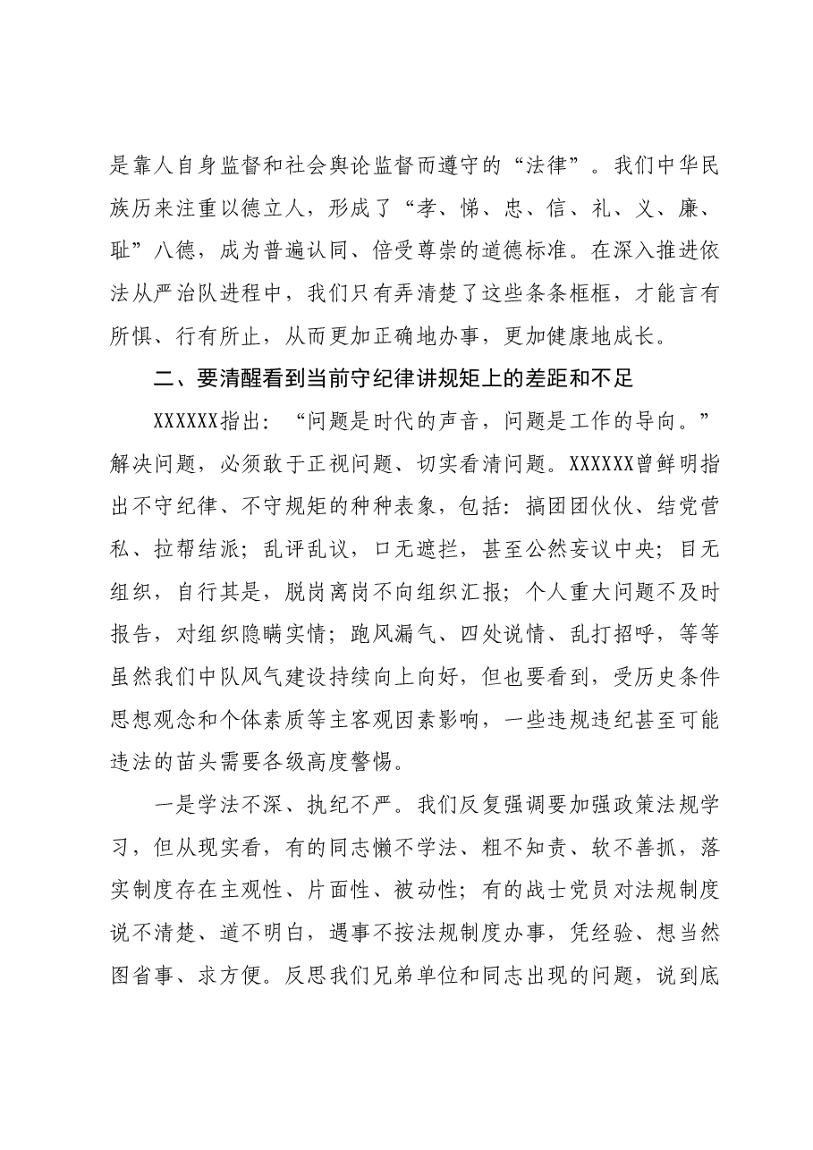党课教育：严守党规纪律底线做合格党员.docx，第3页预览
