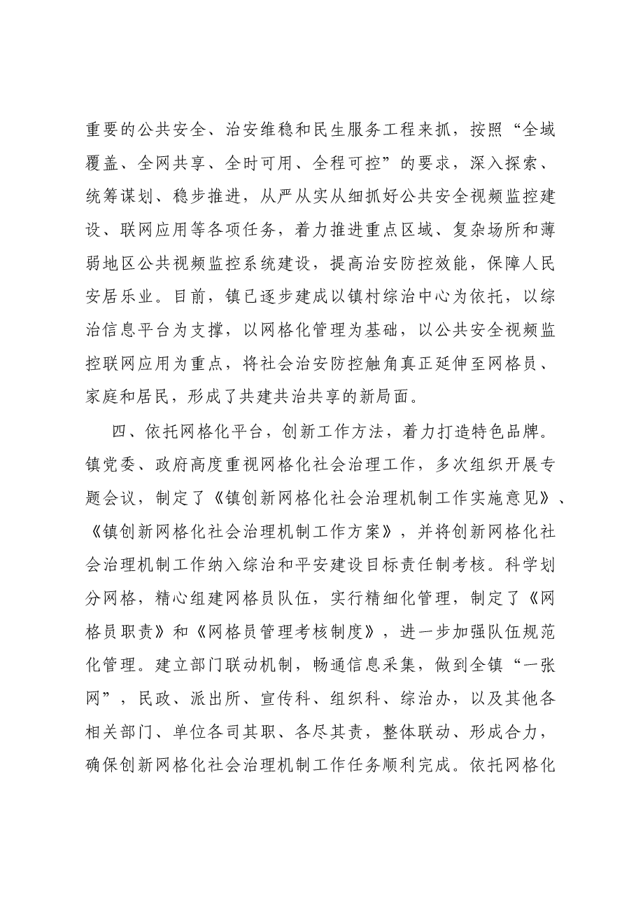 镇申报社会治安综合治理先进集体事迹材料.docx,第4页预览