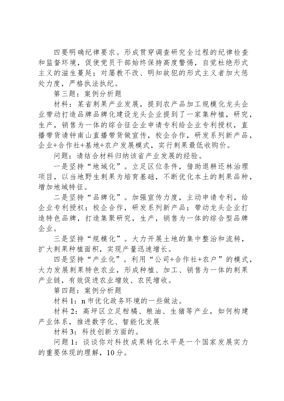 2023年11月11日四川省南充市直遴选笔试真题及解析.docx,第3页预览