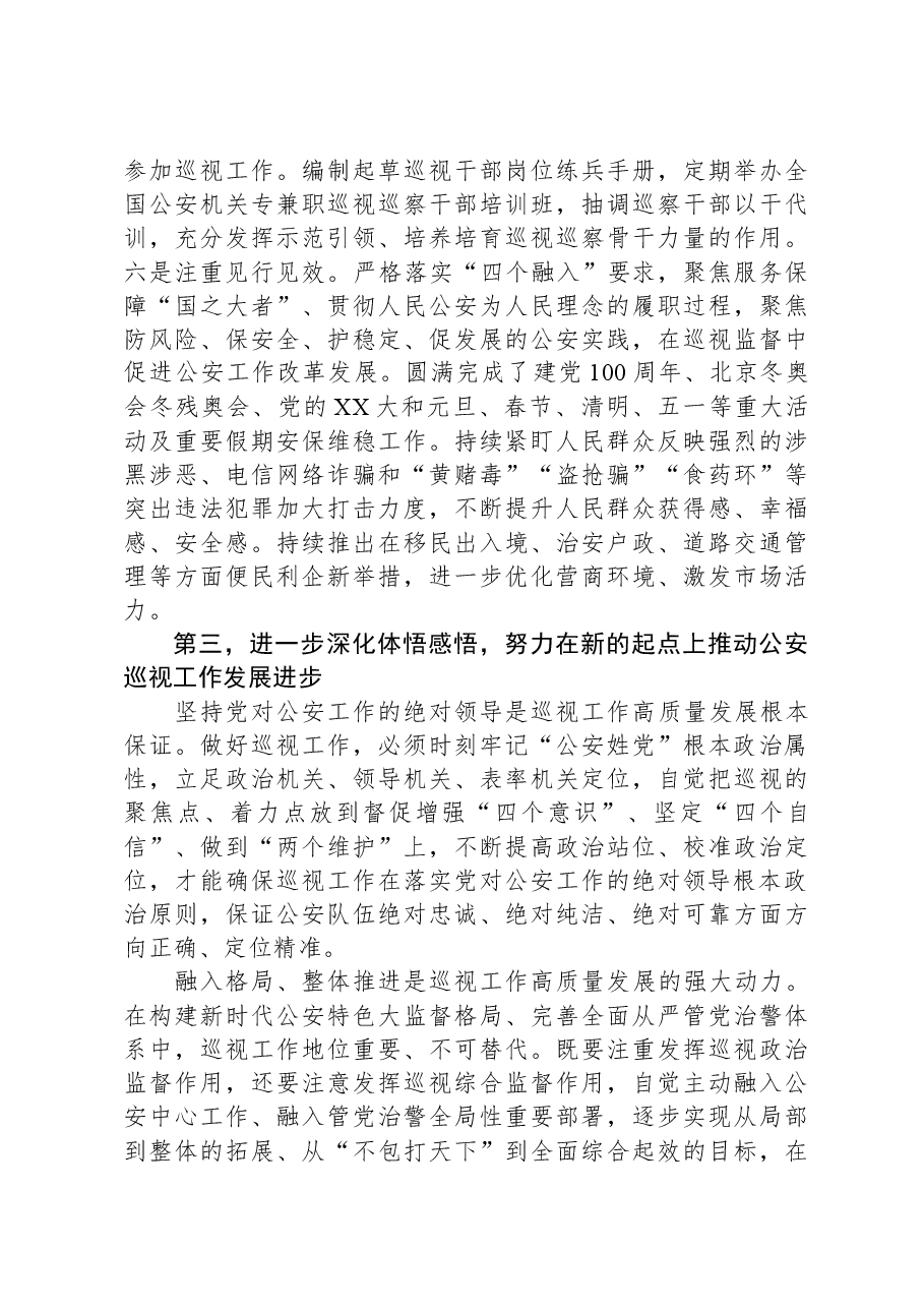 在局党委理论学习中心组巡视巡察工作专题学习研讨会上的讲话.docx,第4页预览