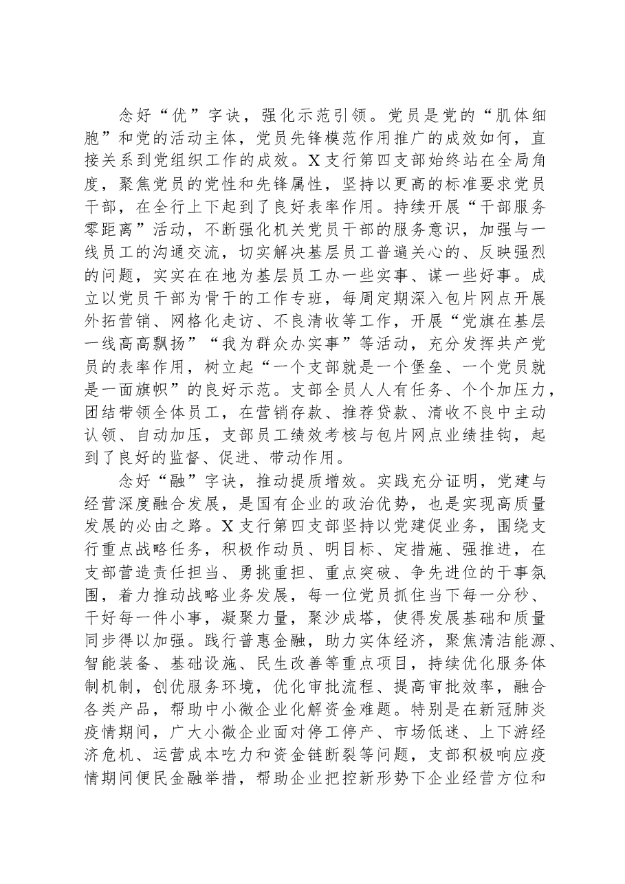 银行党支部先进事迹材料.docx,第2页预览