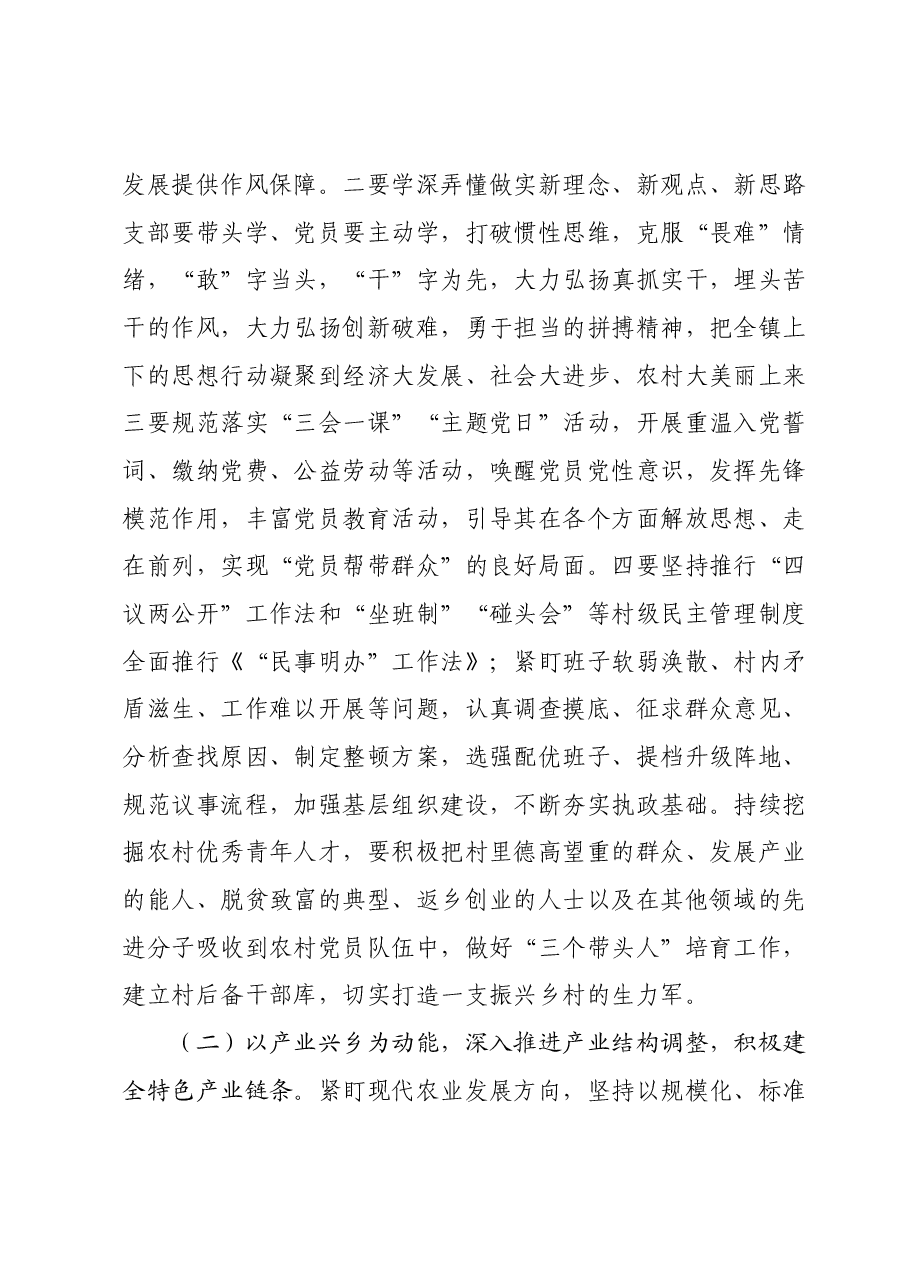 XXX镇2023年工作汇报.docx,第2页预览