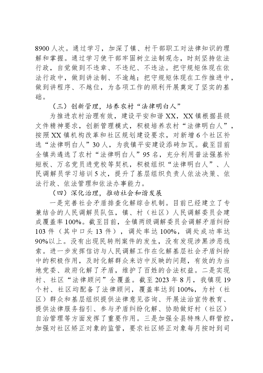 镇2023年法治建设工作总结和2024年工作计划.docx,第2页预览