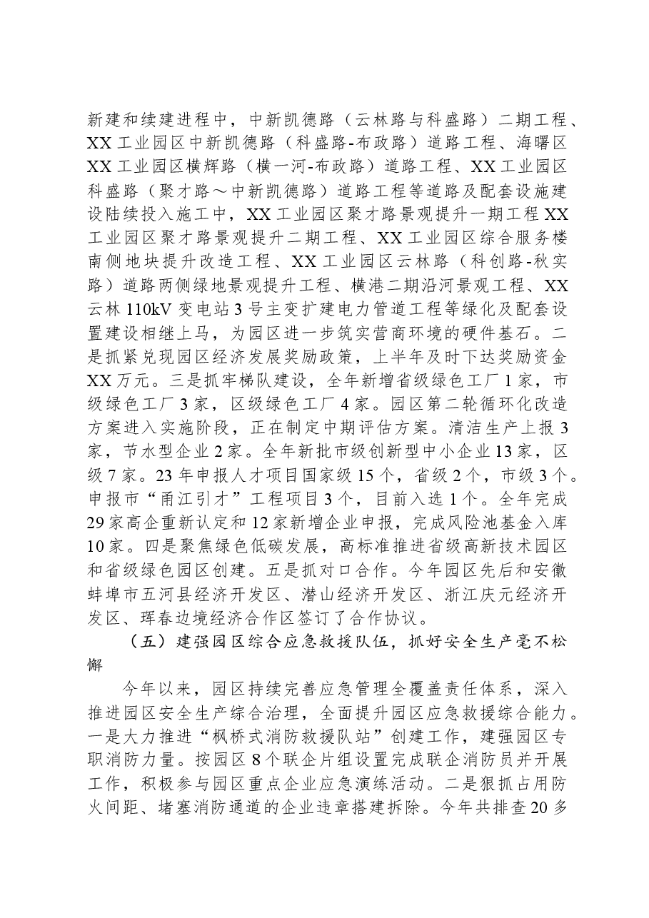 XX工业园区2023年工作总结和2024年工作思路.docx,第3页预览