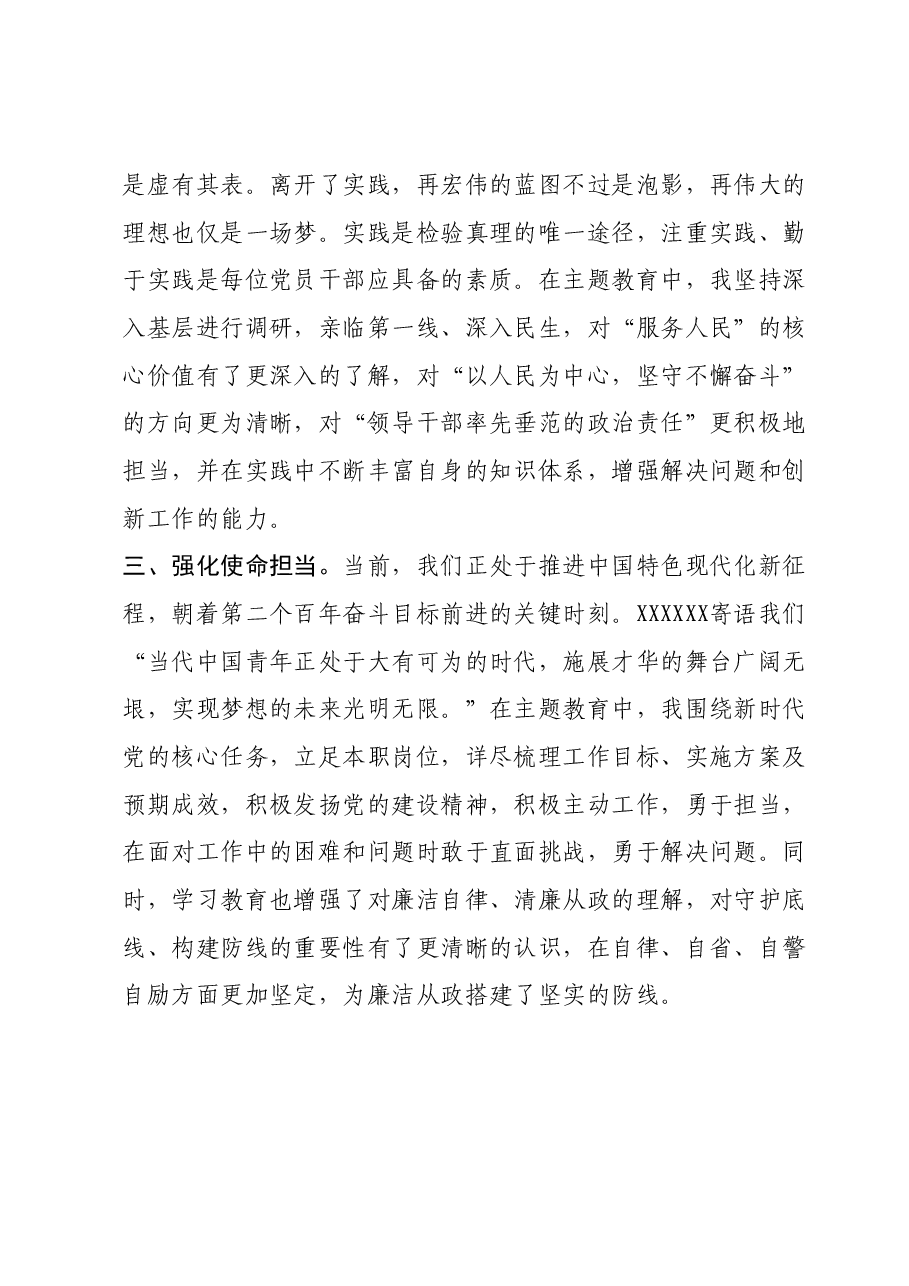 第二批主题教育学习心得体会 (3).docx,第2页预览