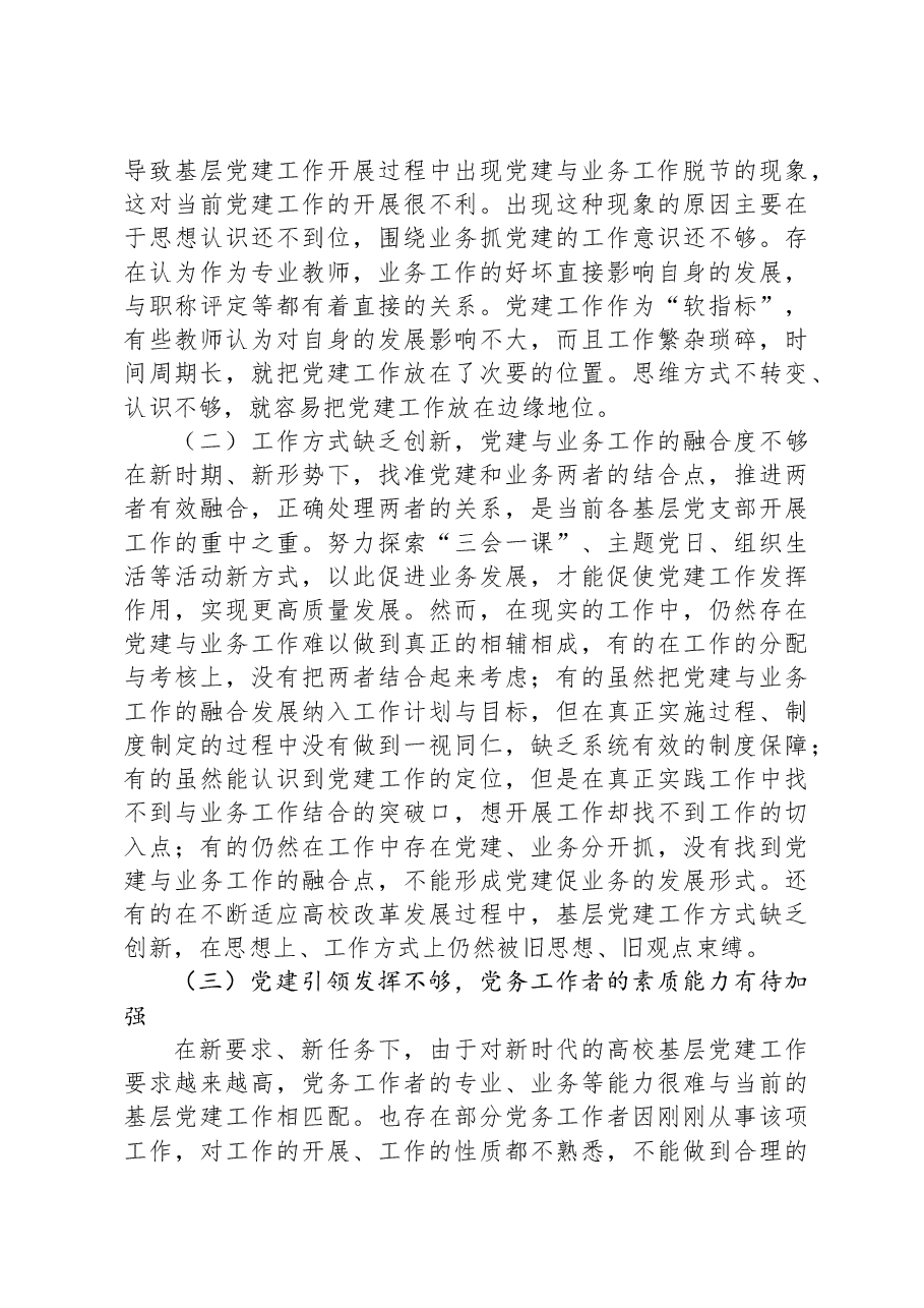 党建与业务工作相融合加强党支部建设路径探析.docx,第3页预览