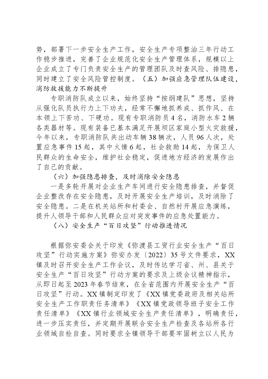 镇2023年安全生产工作总结及2024年重点工作计划.docx,第4页预览