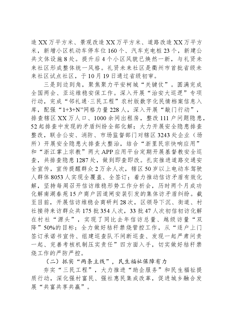 街道2023年工作总结及2024年工作思路.docx,第2页预览