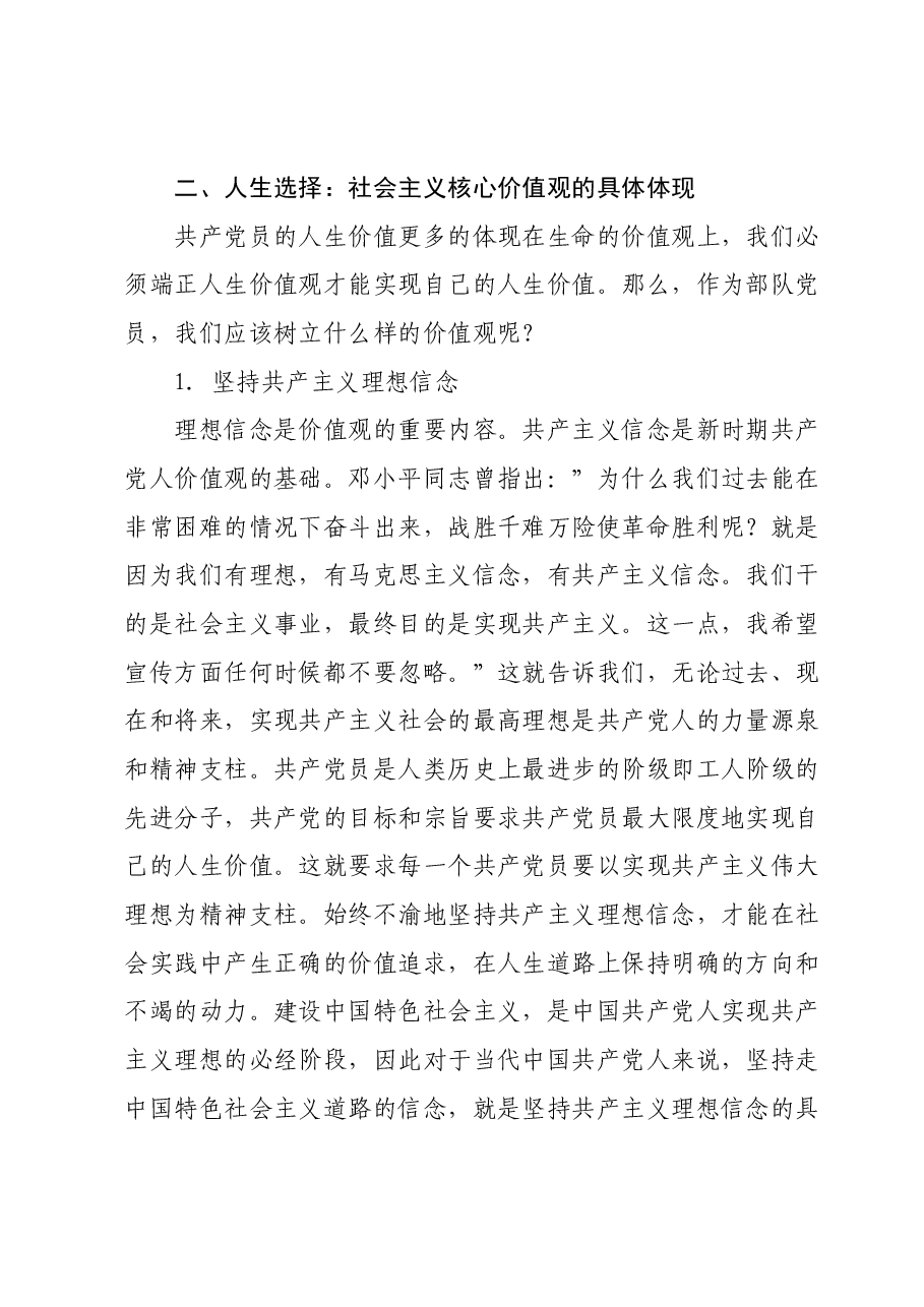 党课教育:共产党人的价值取向.docx,第4页预览