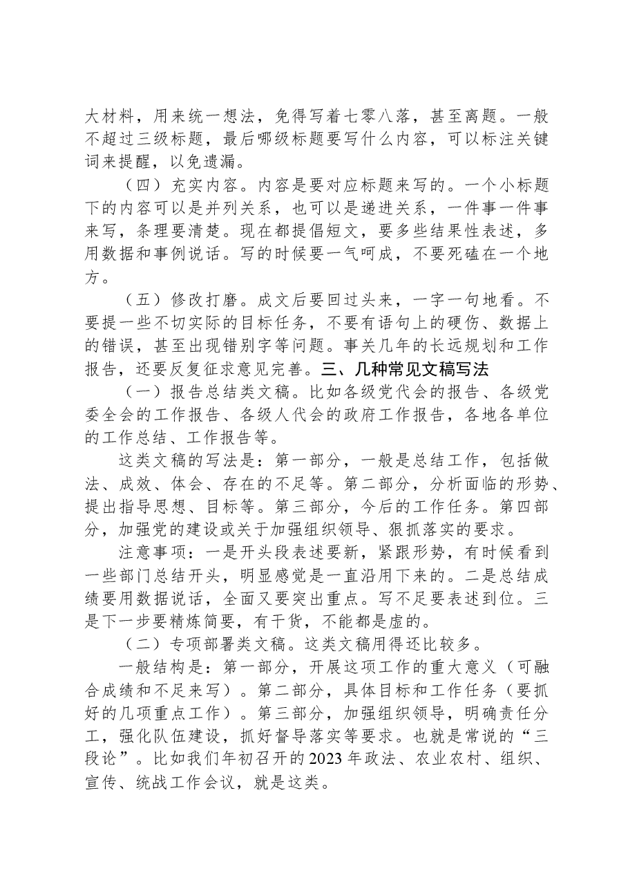 在2023年XX市办公室系统业务培训班上授课稿.docx,第3页预览