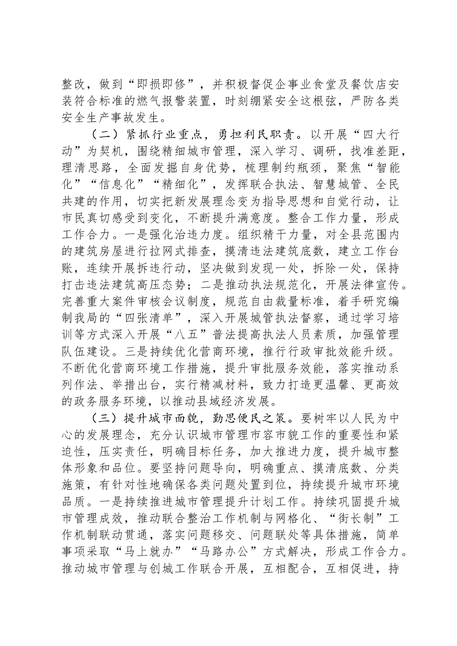 党课：扛稳责任担当+笃行利民之举+推动城市管理精细化.docx，第4页预览