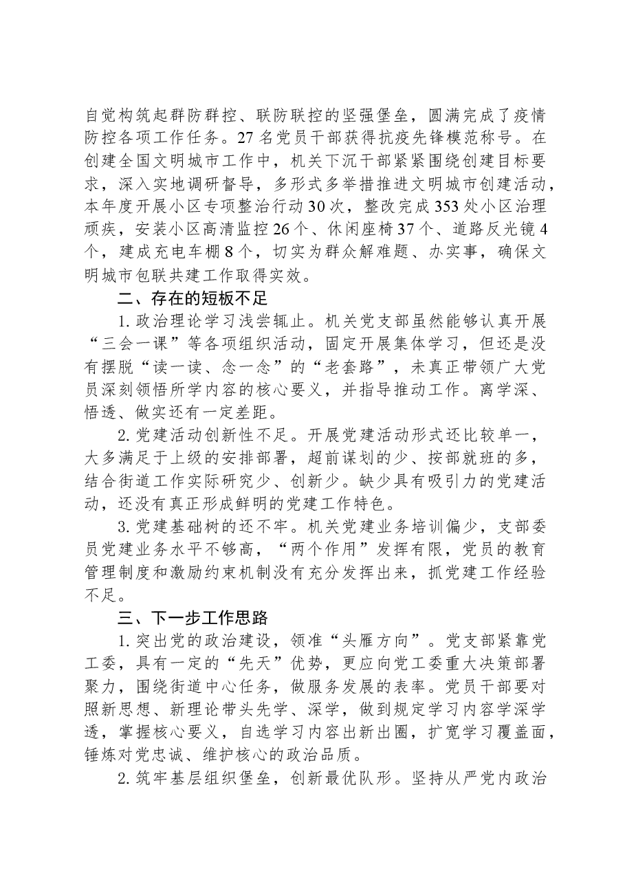 基层党支部书记抓党建述职报告.docx,第3页预览