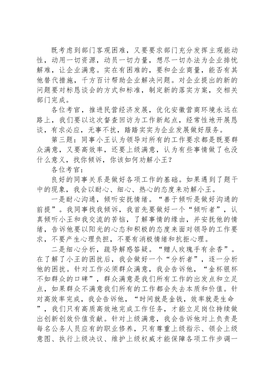 2023年10月28日安徽省市遴选面试真题及解析.docx,第4页预览